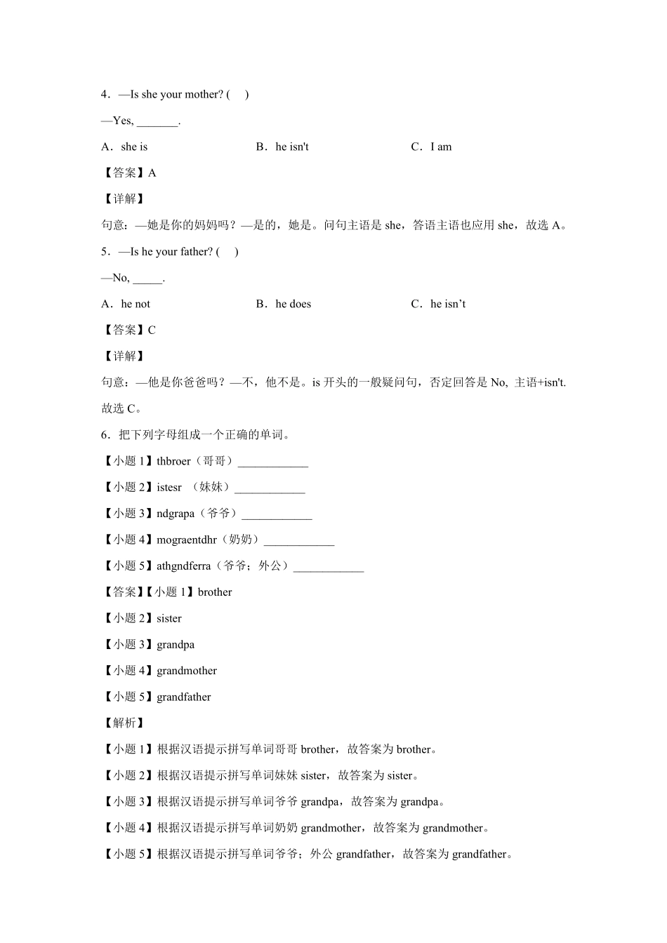 人教PEP版英语小学三年级下册Unit2MyFamilyPartB巩固卷-解析版含答案.pdf_第2页