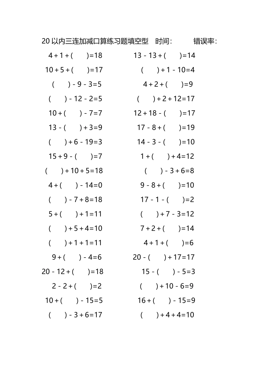 20以内三连加减口算练习题带括号填空180.pdf_第3页