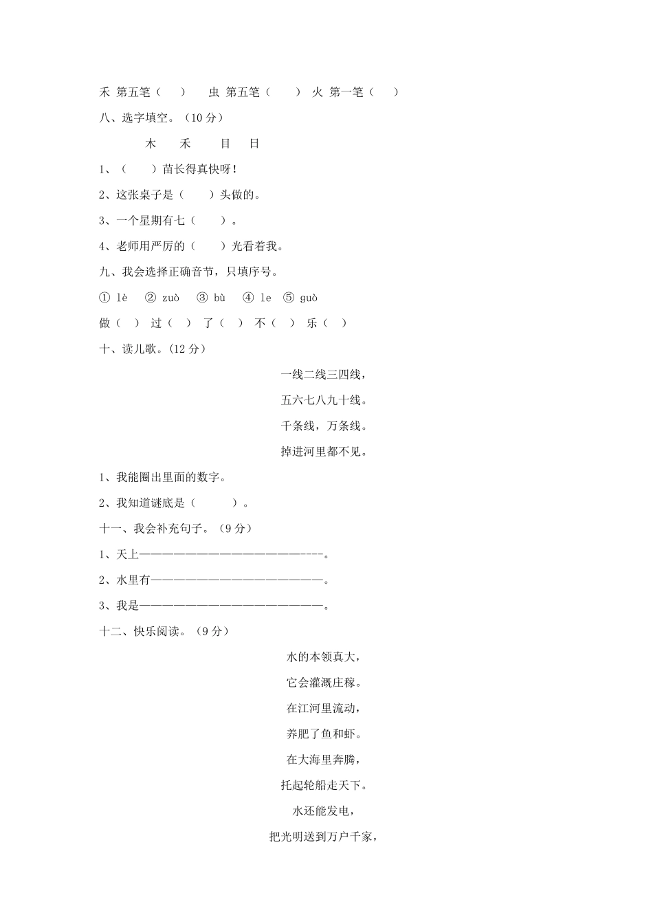 上海小学一年级上册语文第一单元考试题B卷及答案.pdf_第2页