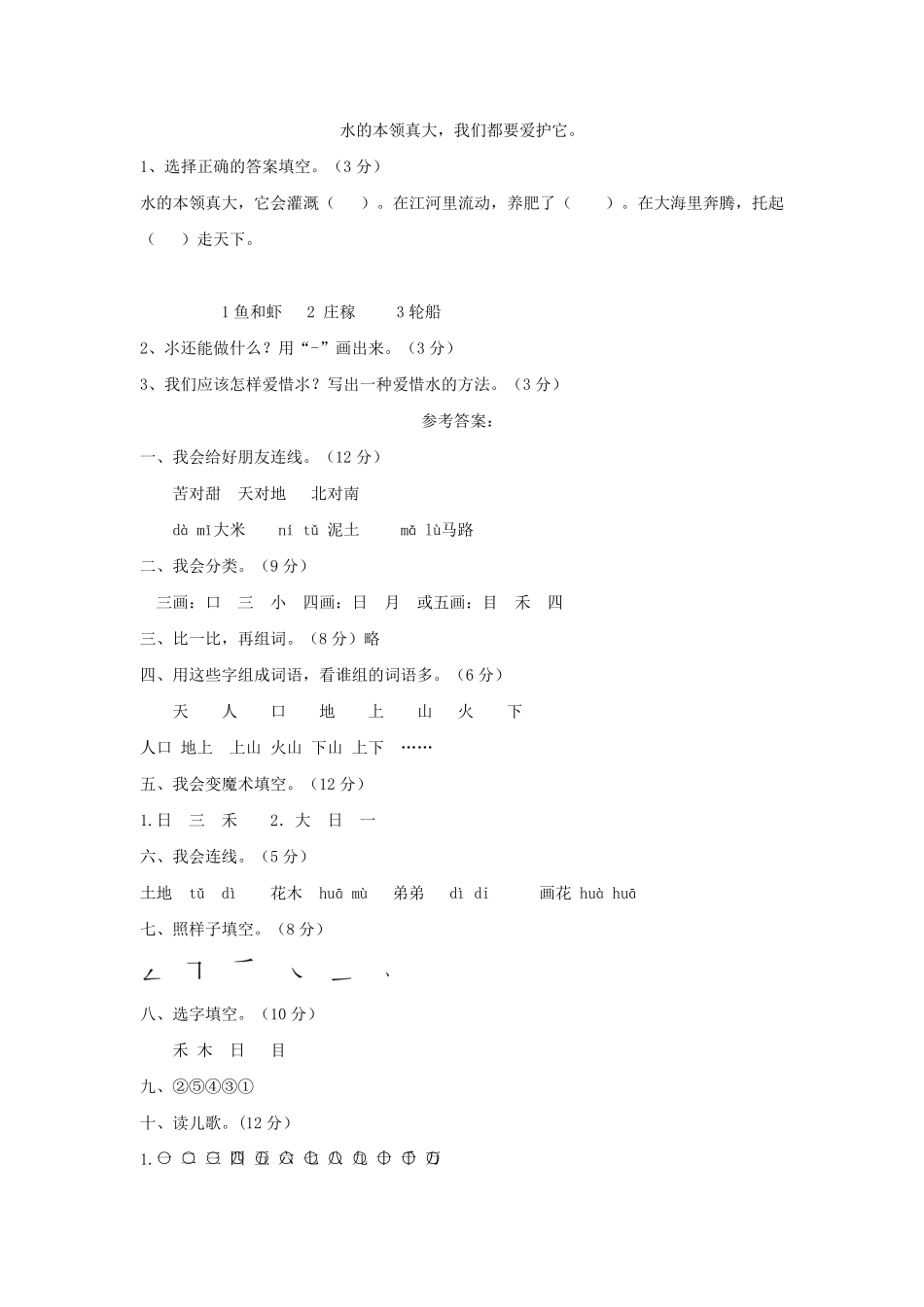 上海小学一年级上册语文第一单元考试题B卷及答案.pdf_第3页