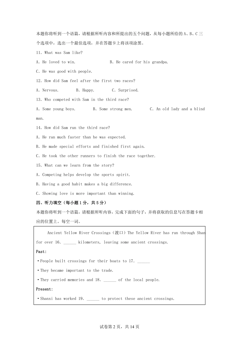 2024年山西忻州中考英语试题及答案.pdf_第2页