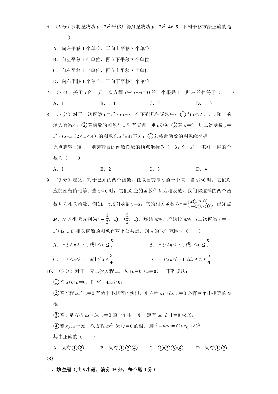 【期中测试AB卷】人教版数学九年级上册-B培优测试试题试卷含答案.pdf_第2页