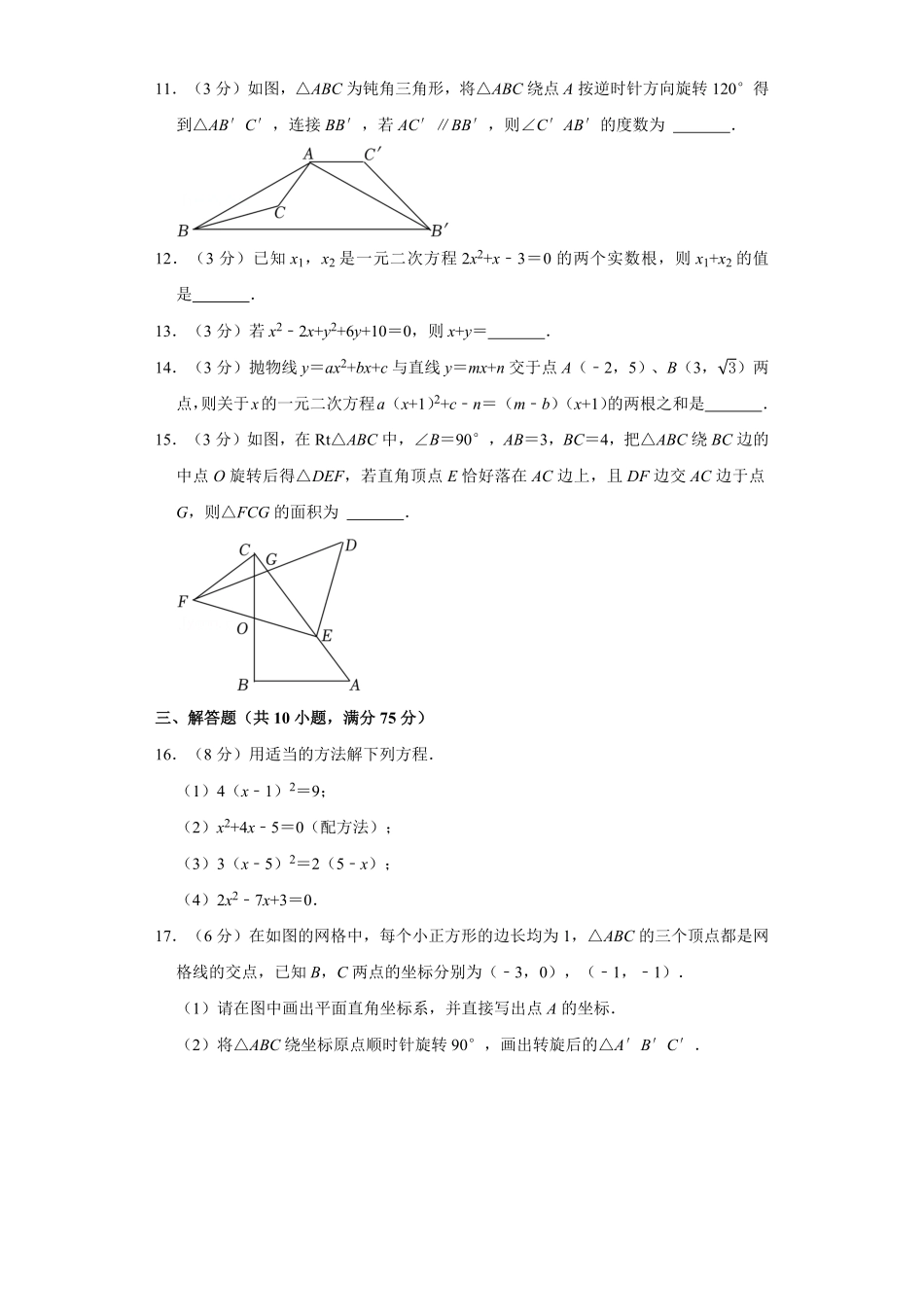 【期中测试AB卷】人教版数学九年级上册-B培优测试试题试卷含答案.pdf_第3页