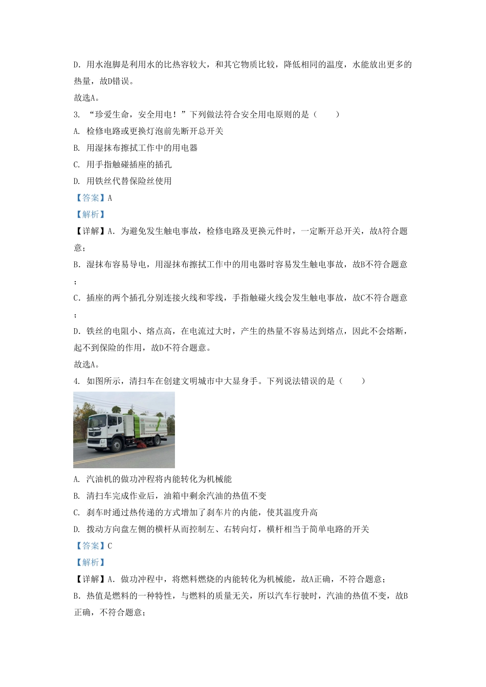 云南省昭通市鲁甸县九年级上学期物理期末试题及答案.pdf_第2页
