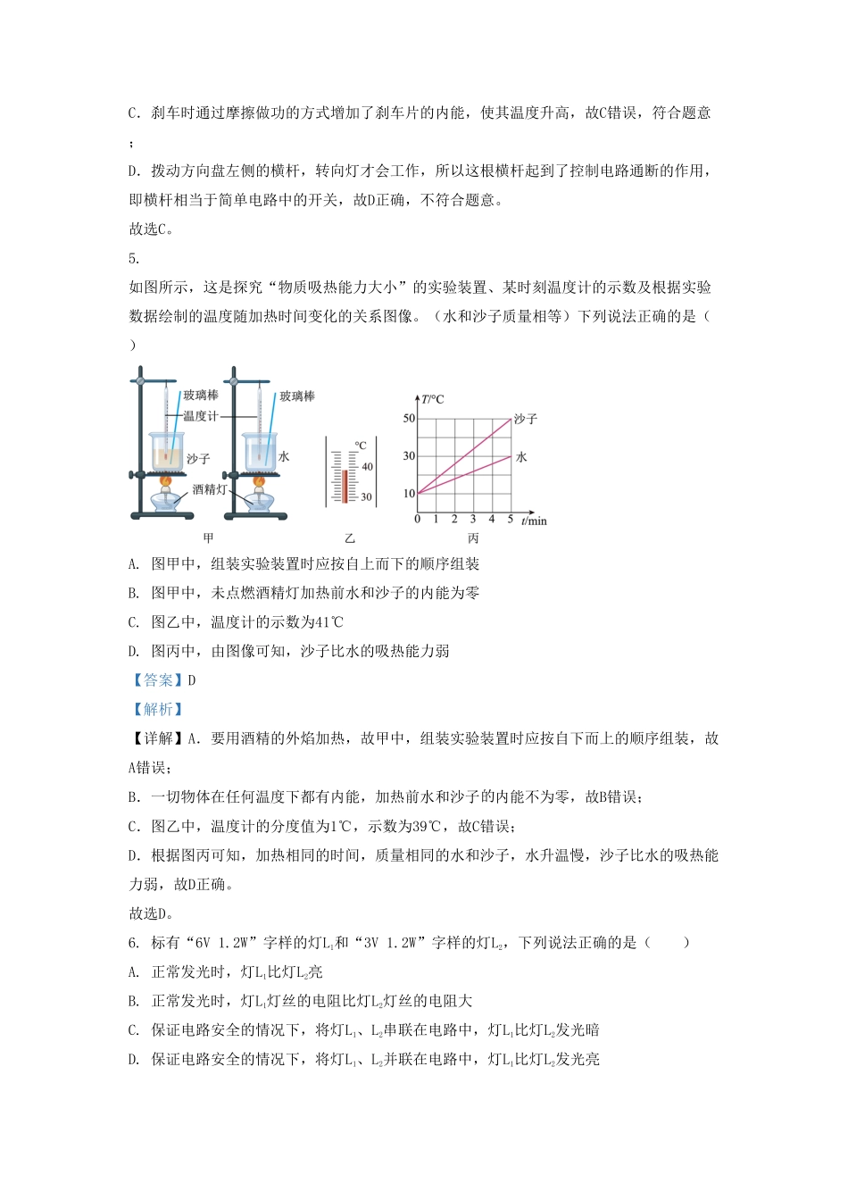云南省昭通市鲁甸县九年级上学期物理期末试题及答案.pdf_第3页