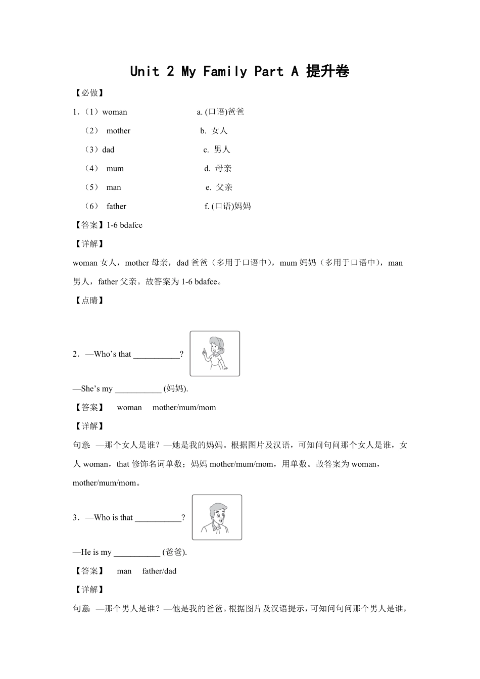 人教PEP版英语小学三年级下册Unit2MyFamilyPartA提升卷-解析版含答案.pdf_第1页