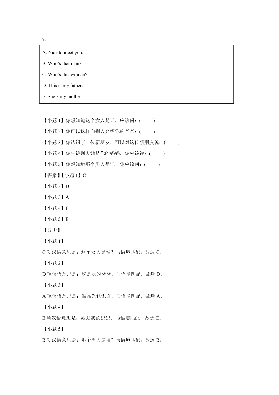 人教PEP版英语小学三年级下册Unit2MyFamilyPartA提升卷-解析版含答案.pdf_第3页