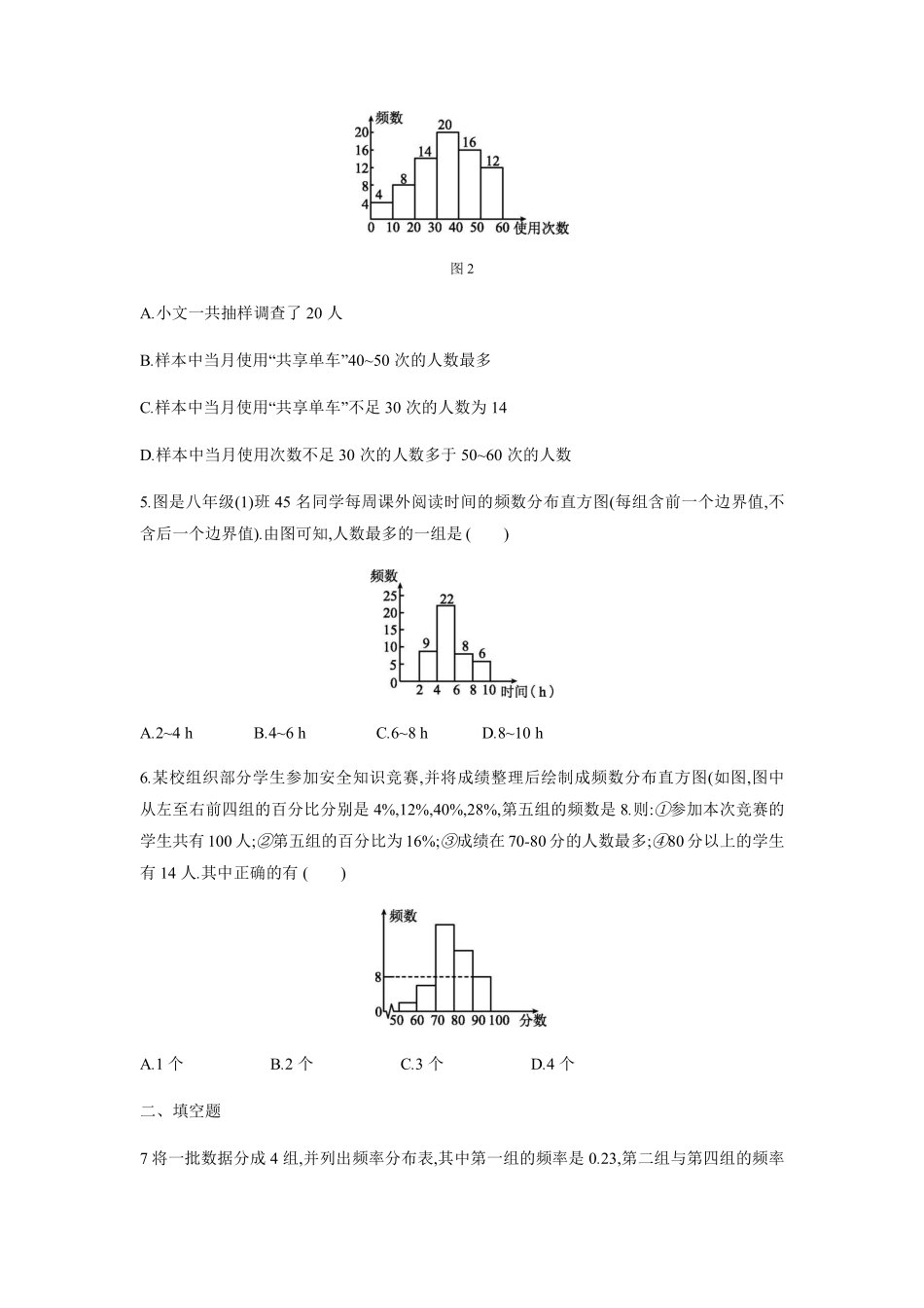 八年级数学苏科版下册课时练第7单元 《7.4频数分布表和频数分布直方图》含答案解析(1).pdf_第2页