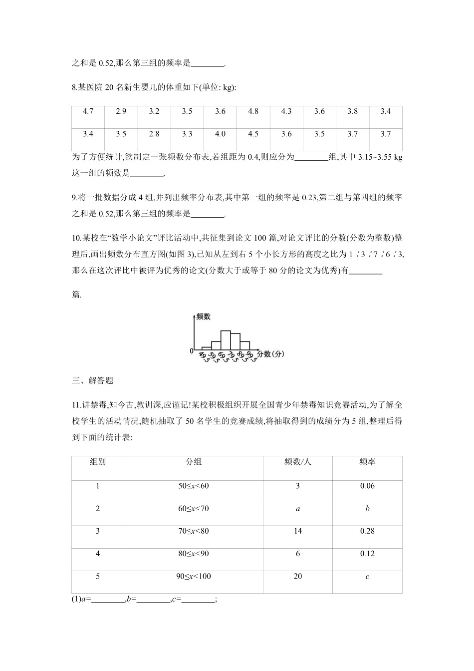 八年级数学苏科版下册课时练第7单元 《7.4频数分布表和频数分布直方图》含答案解析(1).pdf_第3页