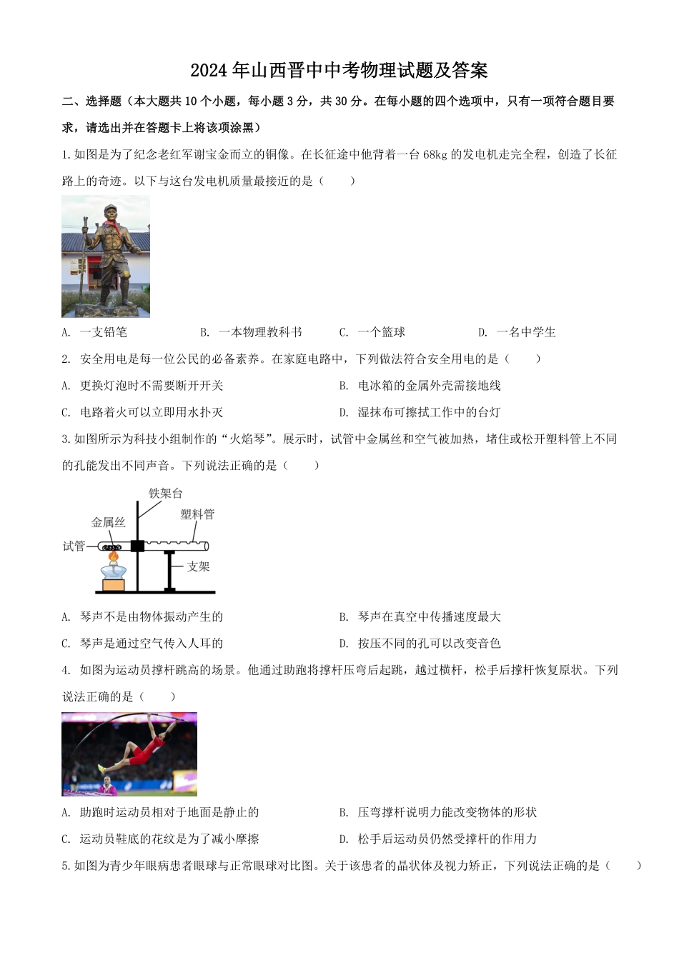 2024年山西晋中中考物理试题及答案.pdf_第1页