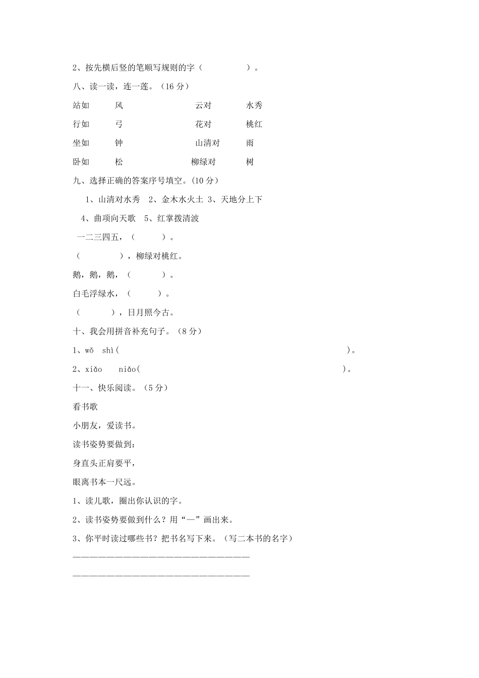 上海小学一年级上册语文第一单元考试题A卷及答案.pdf_第2页