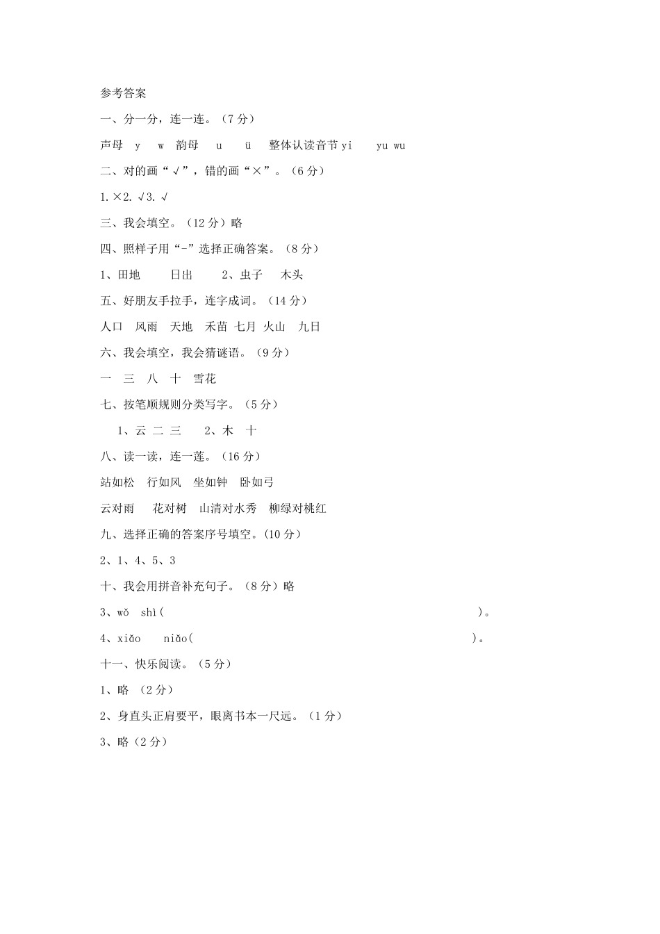 上海小学一年级上册语文第一单元考试题A卷及答案.pdf_第3页