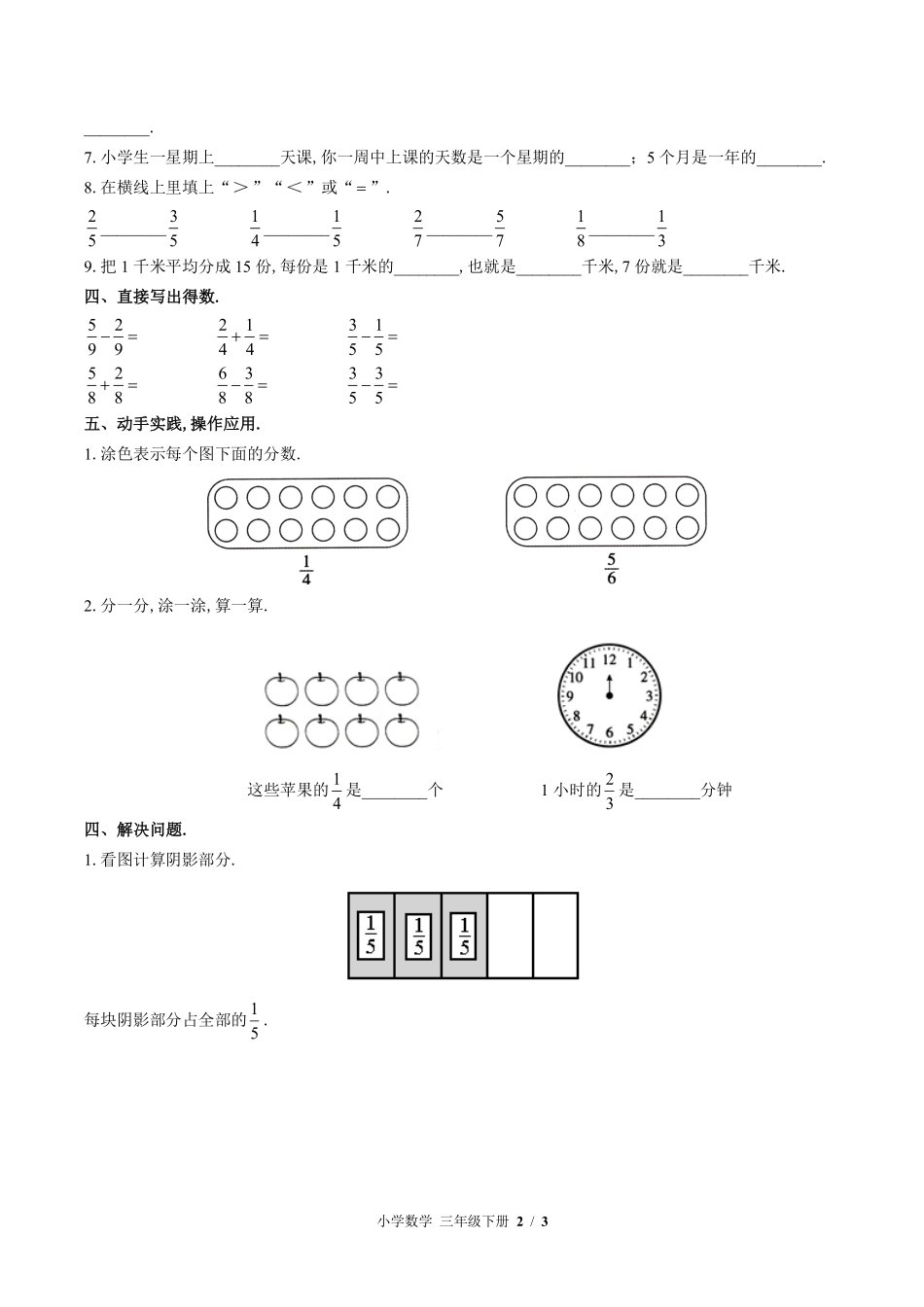 苏教版小学数学三年级下册第七单元测试试卷含答案03.pdf_第2页