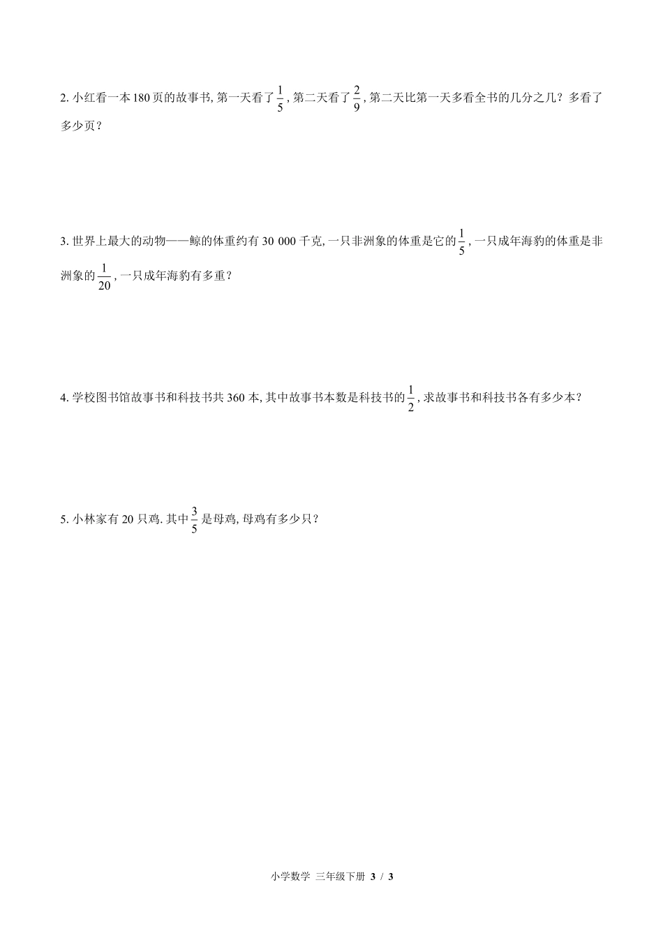 苏教版小学数学三年级下册第七单元测试试卷含答案03.pdf_第3页