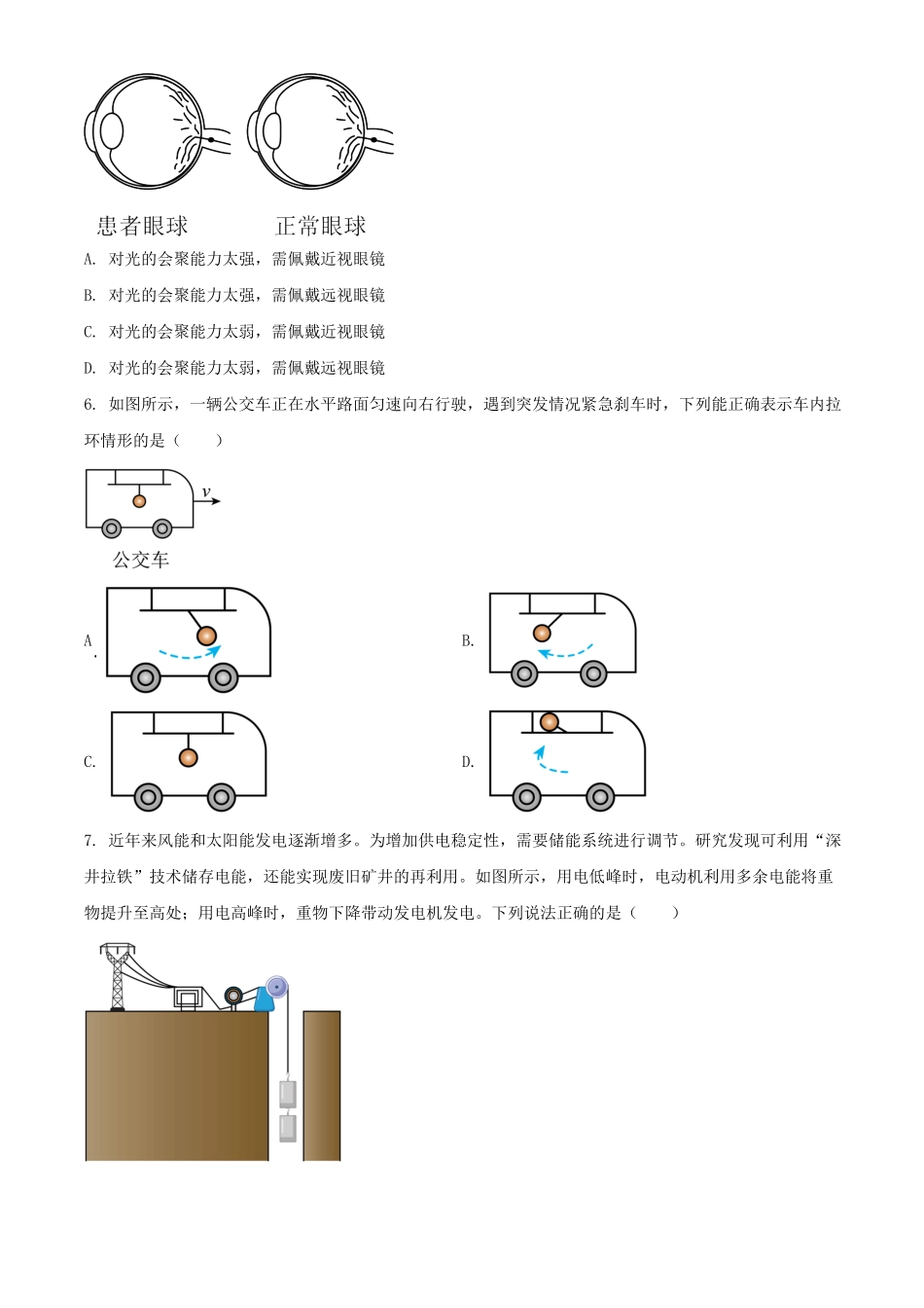 2024年山西忻州中考物理试题及答案.pdf_第2页