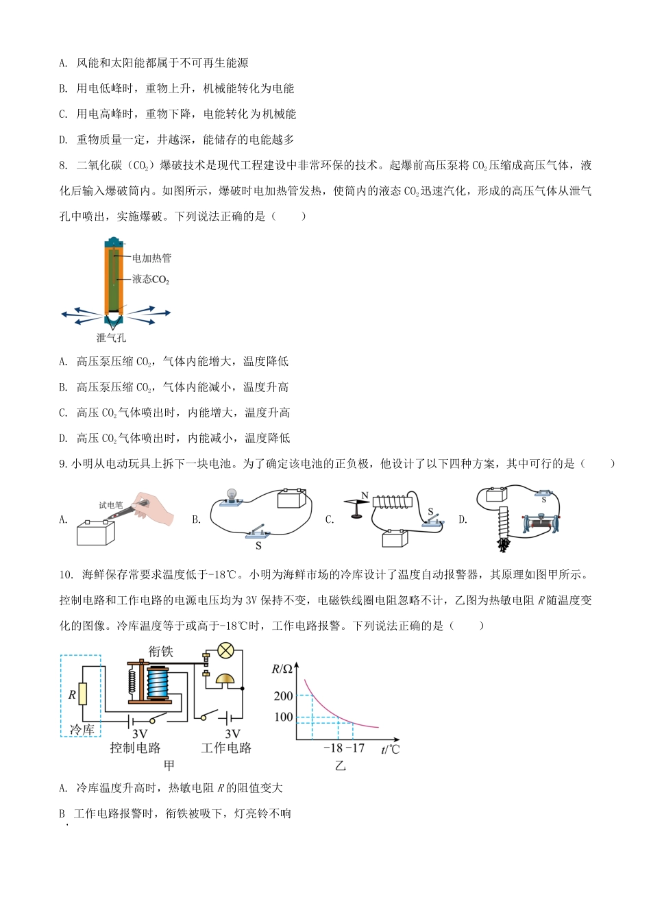 2024年山西忻州中考物理试题及答案.pdf_第3页