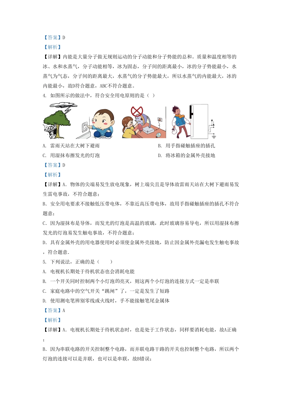 云南省曲靖市九年级上学期物理期末试题及答案(1).pdf_第2页