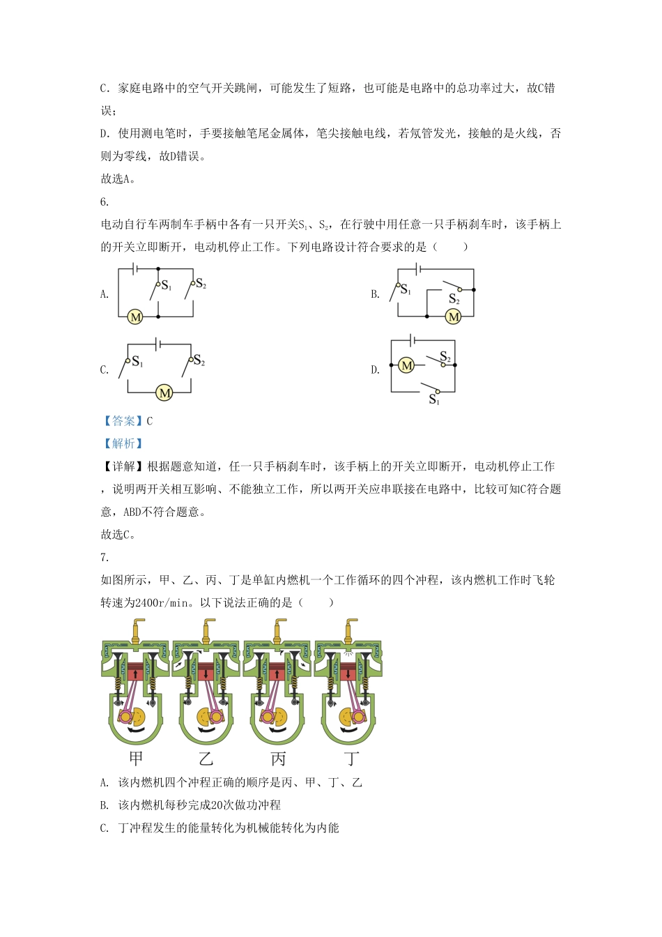 云南省曲靖市九年级上学期物理期末试题及答案(1).pdf_第3页