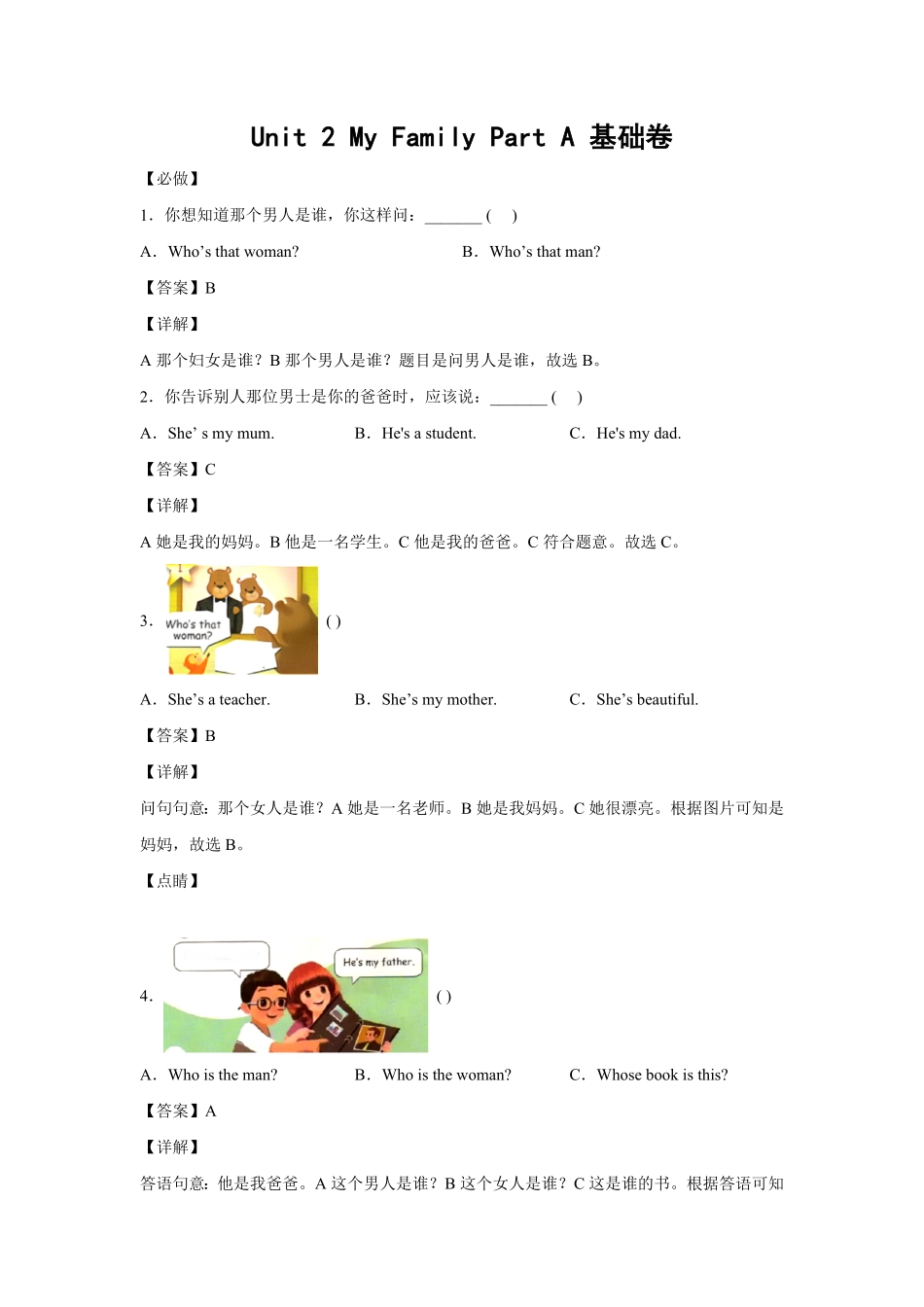 人教PEP版英语小学三年级下册Unit2MyFamilyPartA基础卷-解析版含答案.pdf_第1页