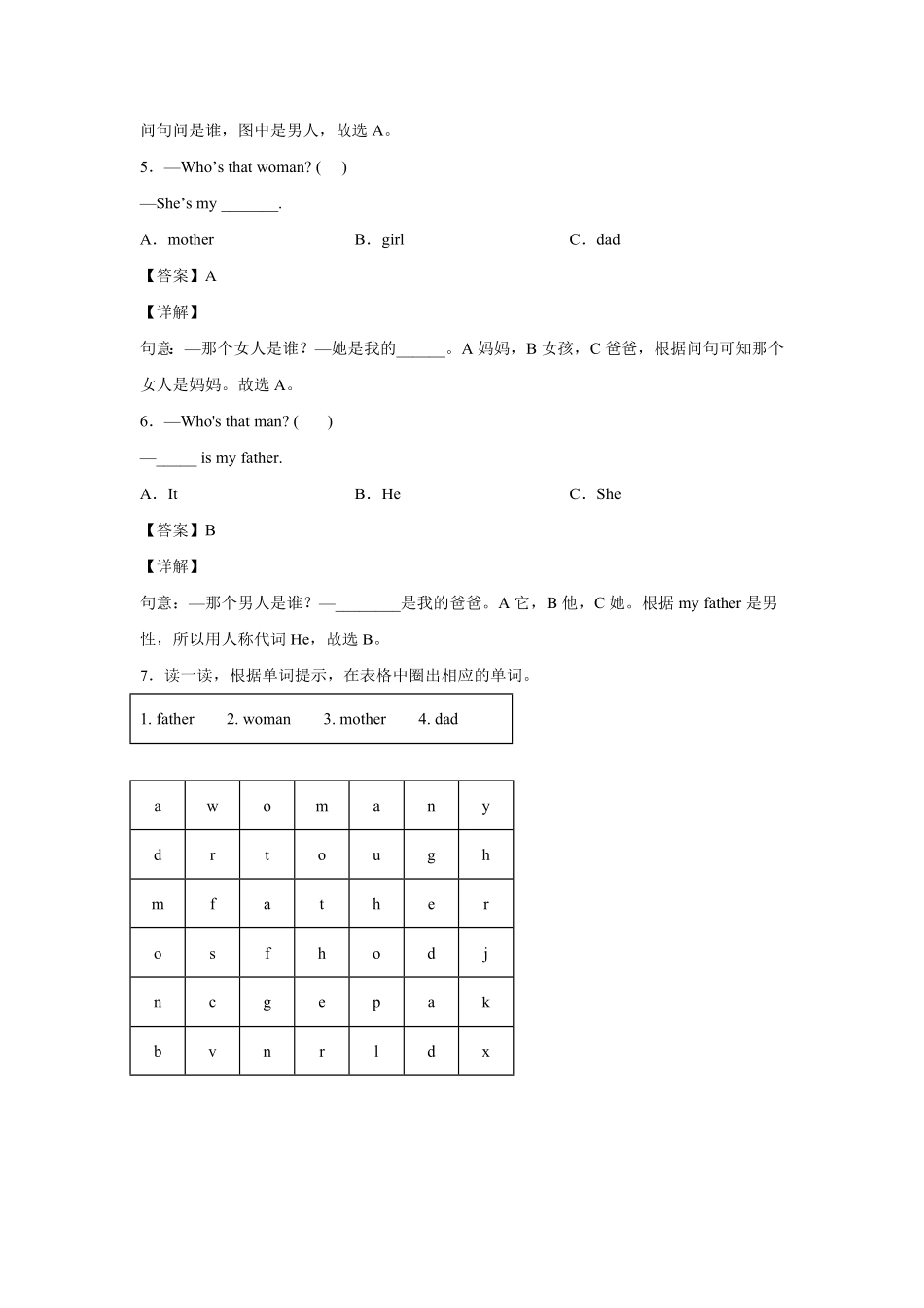 人教PEP版英语小学三年级下册Unit2MyFamilyPartA基础卷-解析版含答案.pdf_第2页