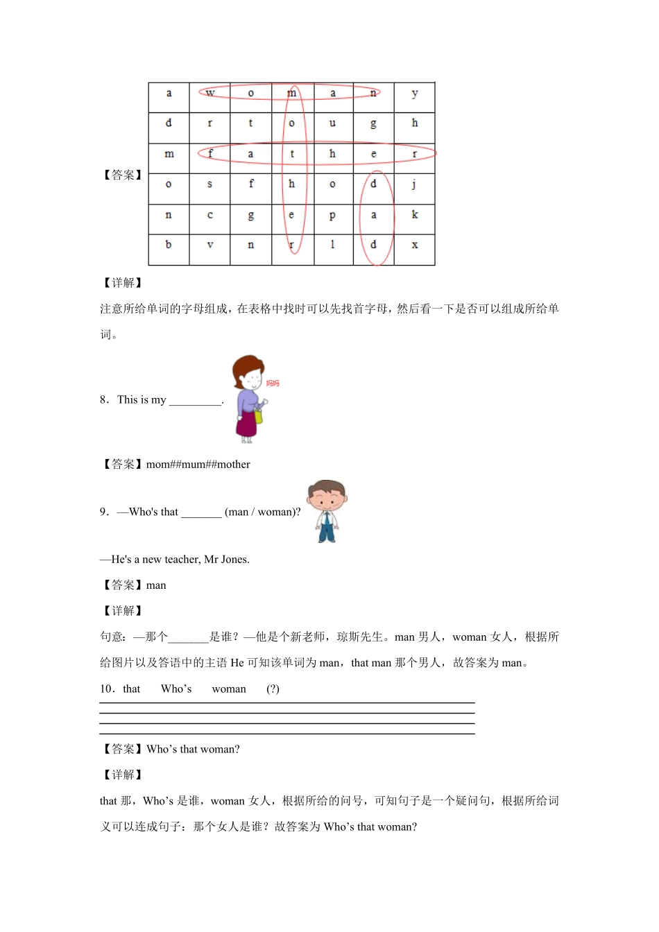 人教PEP版英语小学三年级下册Unit2MyFamilyPartA基础卷-解析版含答案.pdf_第3页