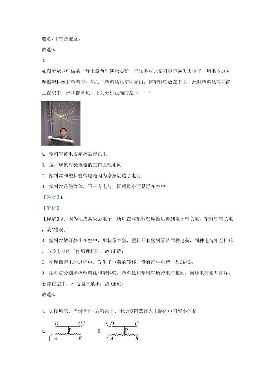 云南省玉溪市红塔区九年级上学期物理期末试题及答案.pdf_第2页