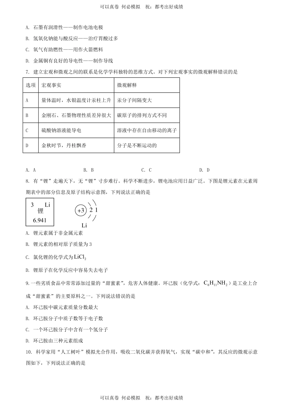 2024年黑龙江龙东中考化学试题及答案.pdf_第2页