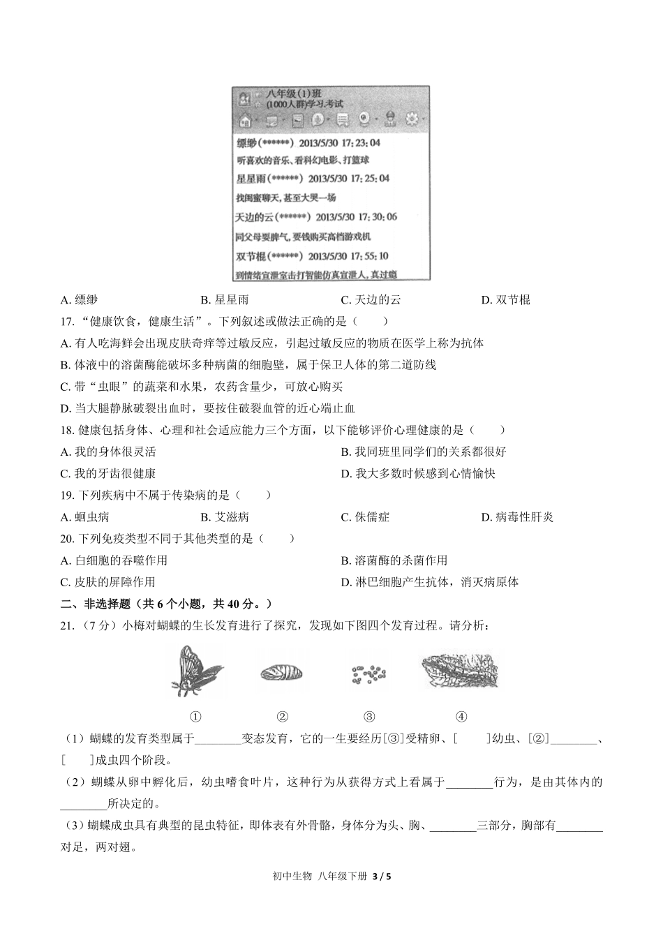 人教版初中生物八年级下册期末测试03含答案解析.pdf_第3页