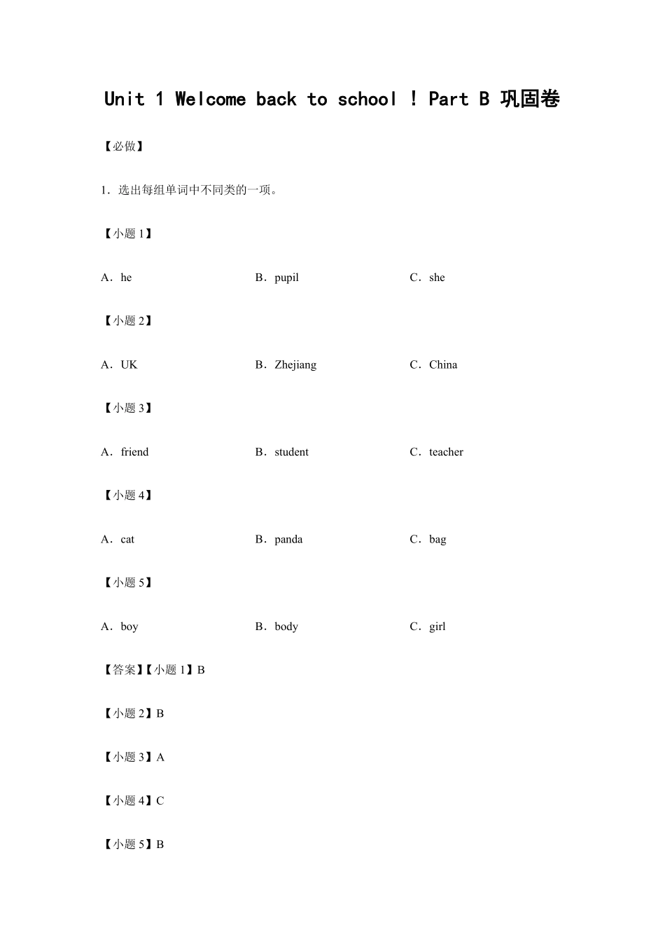 人教PEP版英语小学三年级下册Unit1Welcomebacktoschool!PartB巩固卷-解析版含答案.pdf_第1页
