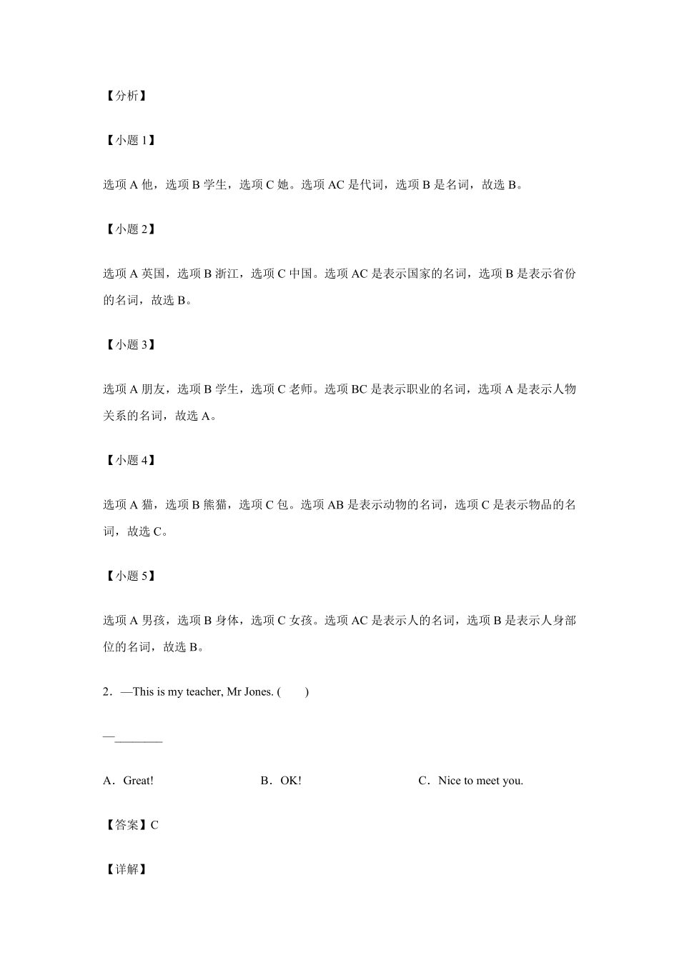 人教PEP版英语小学三年级下册Unit1Welcomebacktoschool!PartB巩固卷-解析版含答案.pdf_第2页