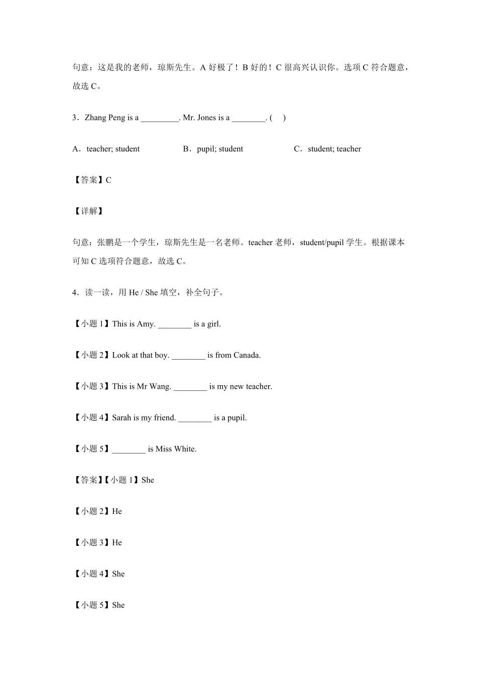 人教PEP版英语小学三年级下册Unit1Welcomebacktoschool!PartB巩固卷-解析版含答案.pdf_第3页