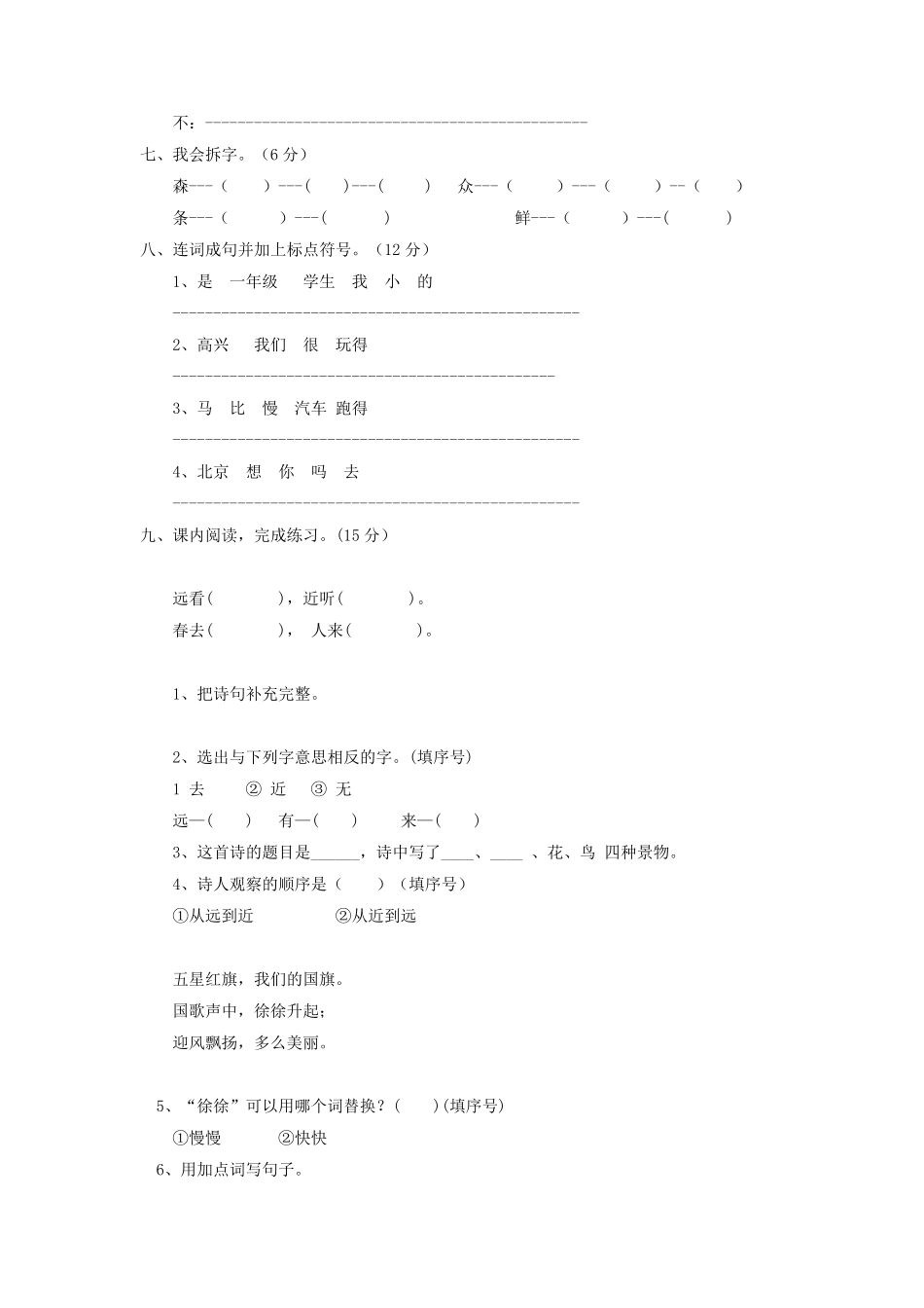 上海小学一年级上册语文第五单元考试题A卷及答案.pdf_第2页