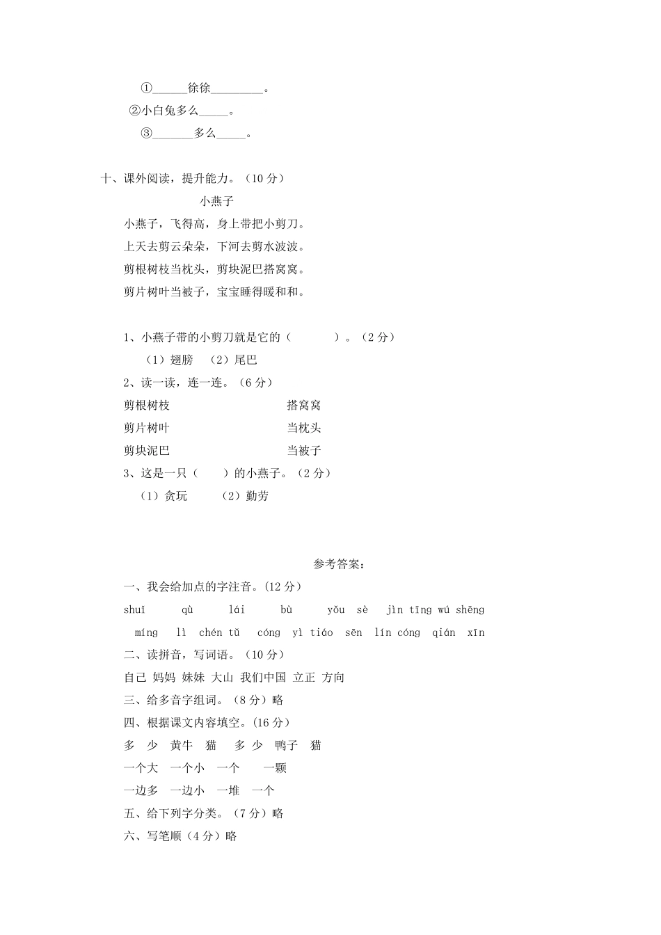 上海小学一年级上册语文第五单元考试题A卷及答案.pdf_第3页