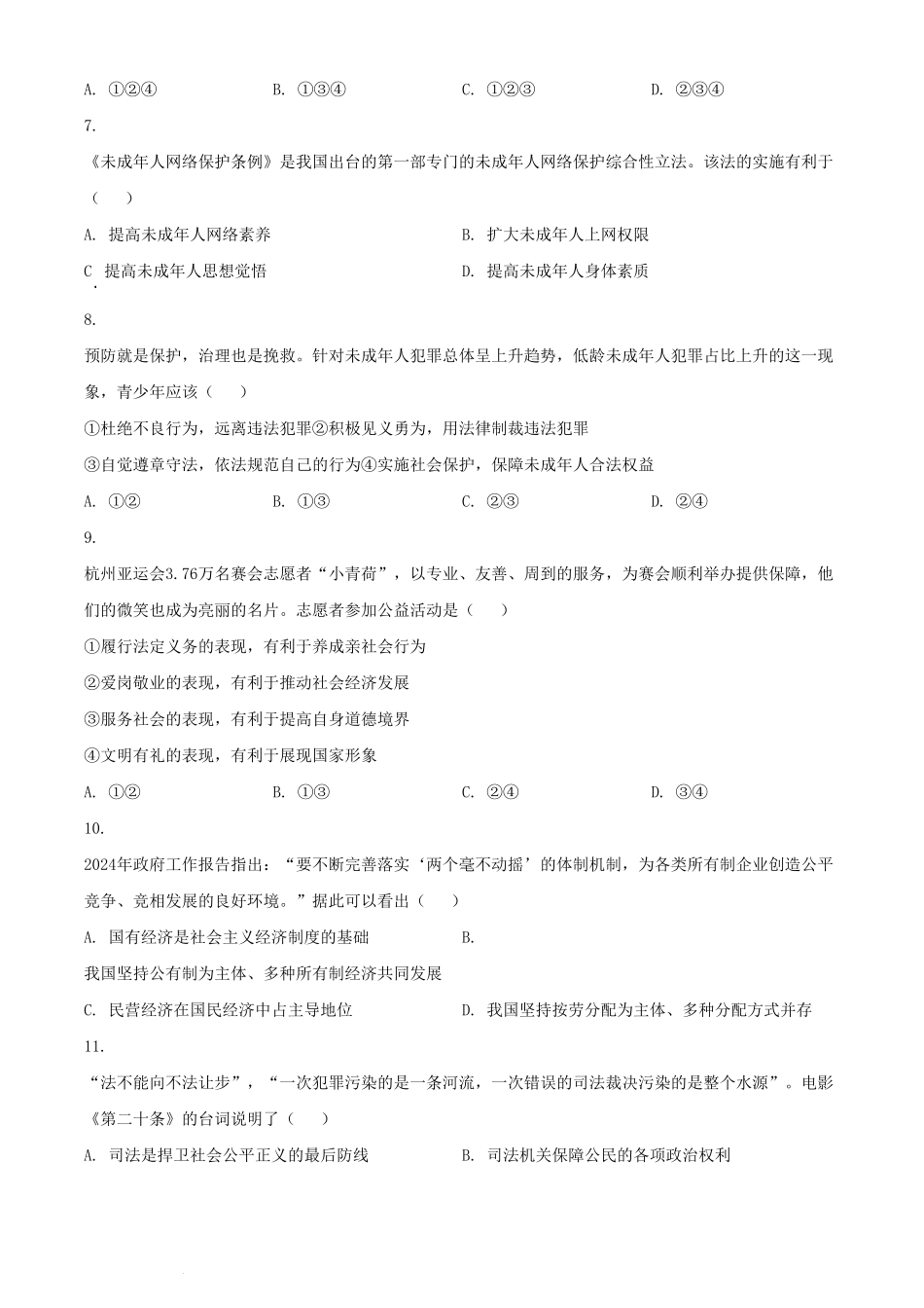 2024年新疆中考道德与法治试题及答案(1).pdf_第2页