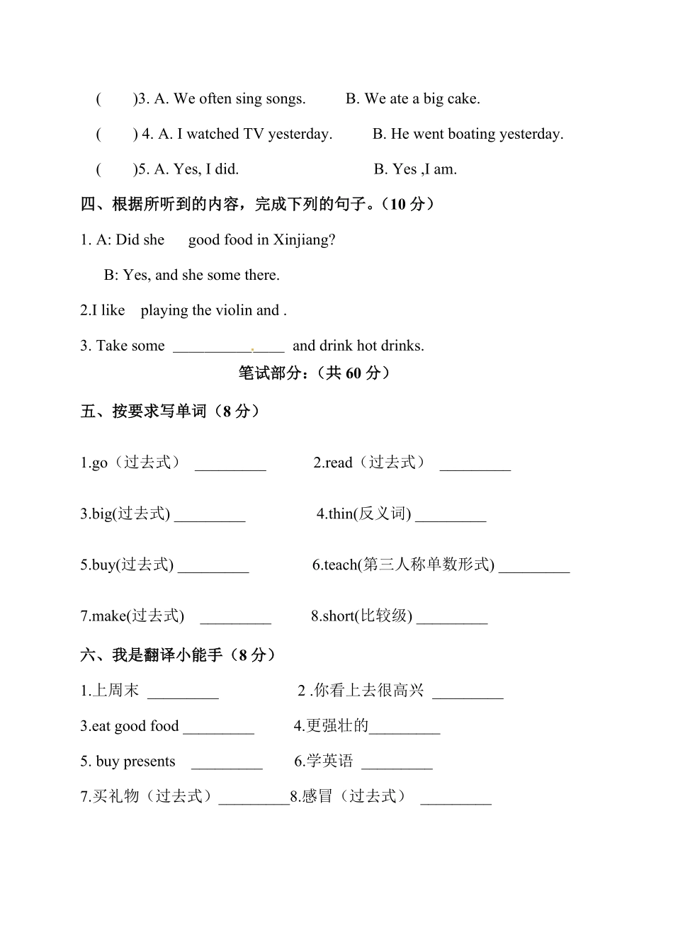 人教PEP版英语小学六年级下册期中考试卷8word含答案含答案.pdf_第2页