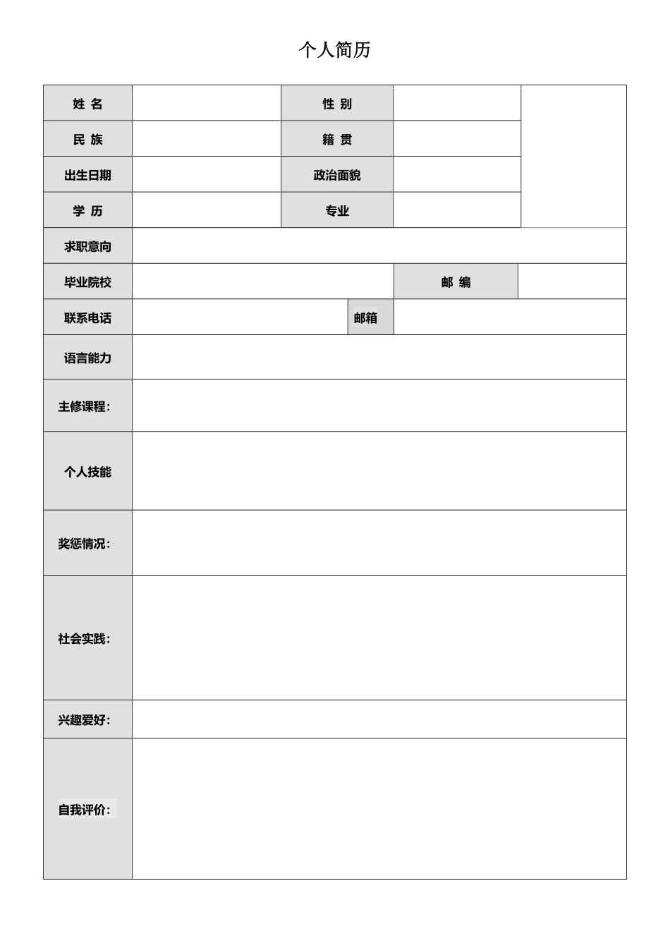 47-个人简历模板.pdf_第1页