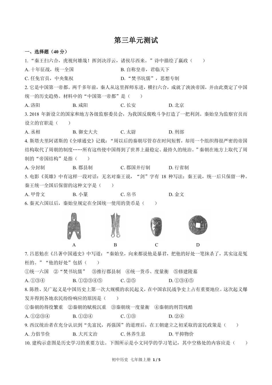 人教版部编版初中历史七年级上册第三单元测试试卷含答案02.pdf_第1页