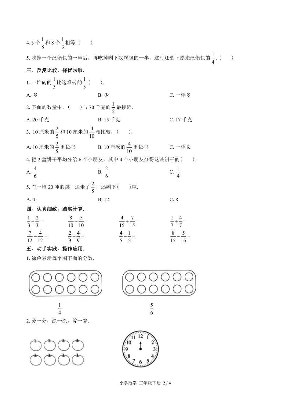 苏教版小学数学三年级下册第七单元测试试卷含答案01.pdf_第2页