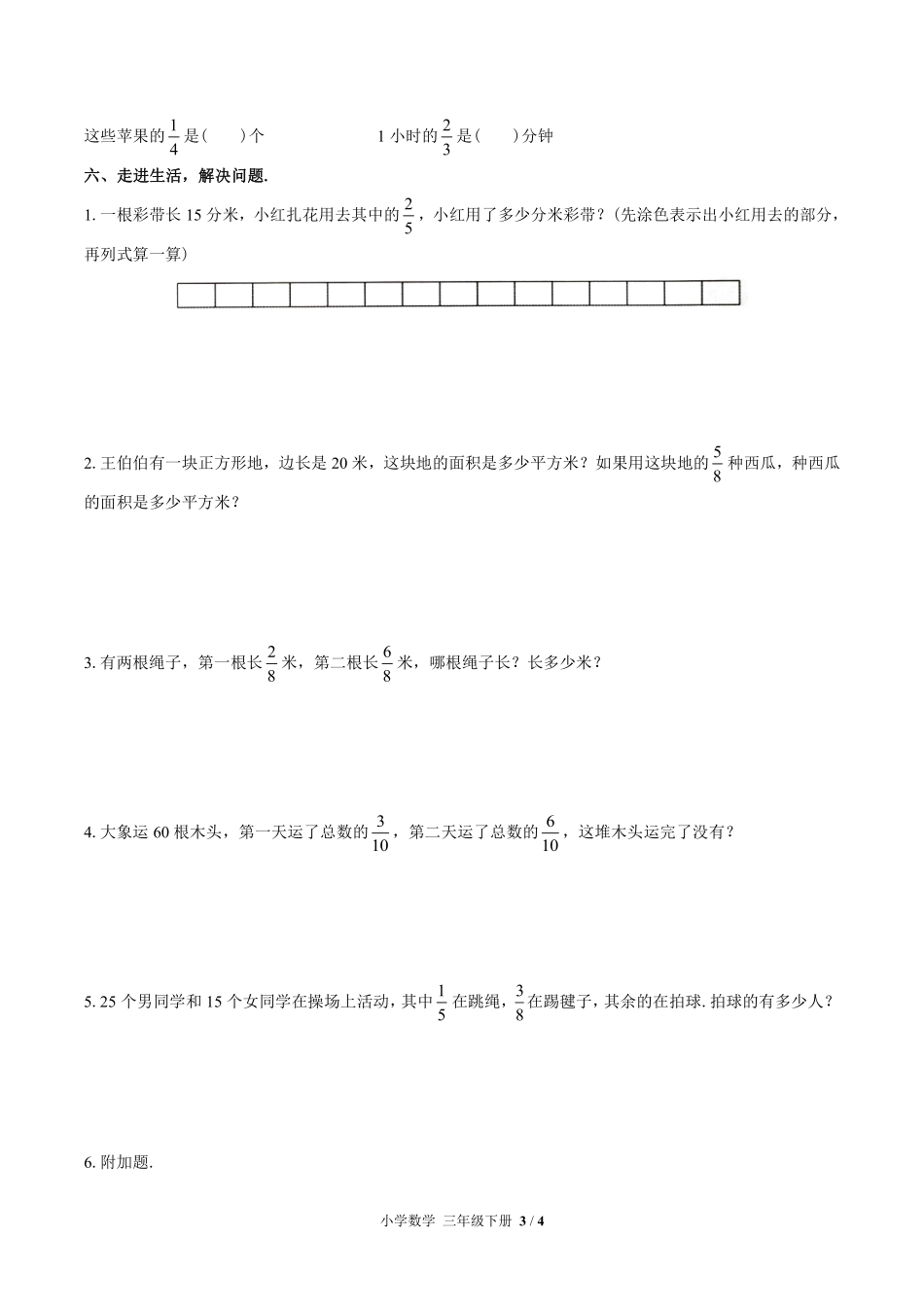 苏教版小学数学三年级下册第七单元测试试卷含答案01.pdf_第3页