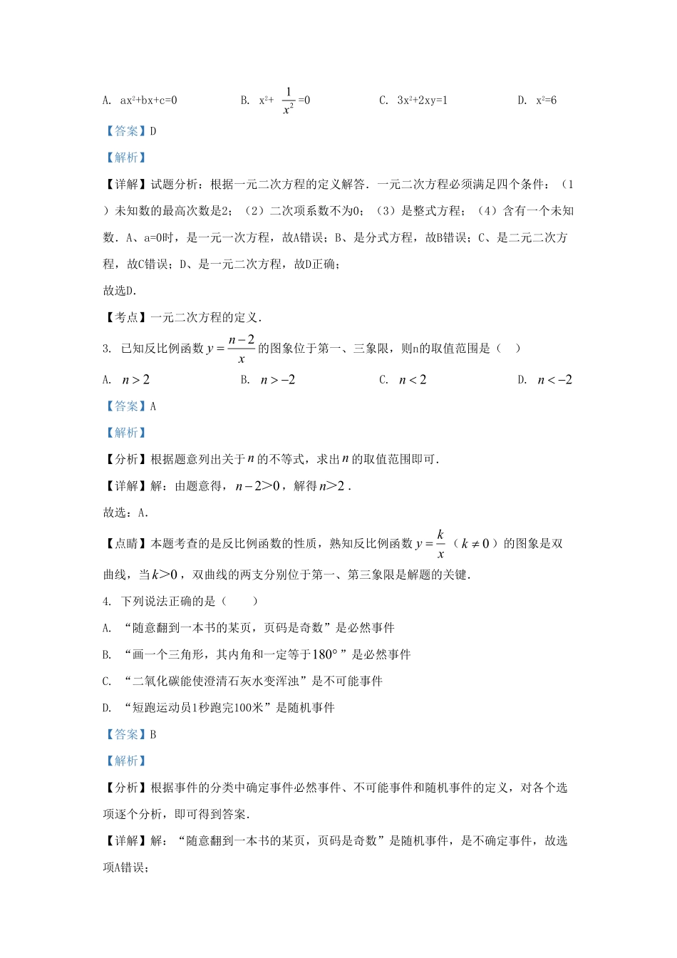 云南省红河哈尼族彝族自治州个旧市九年级上学期数学期末试题及答案.pdf_第2页