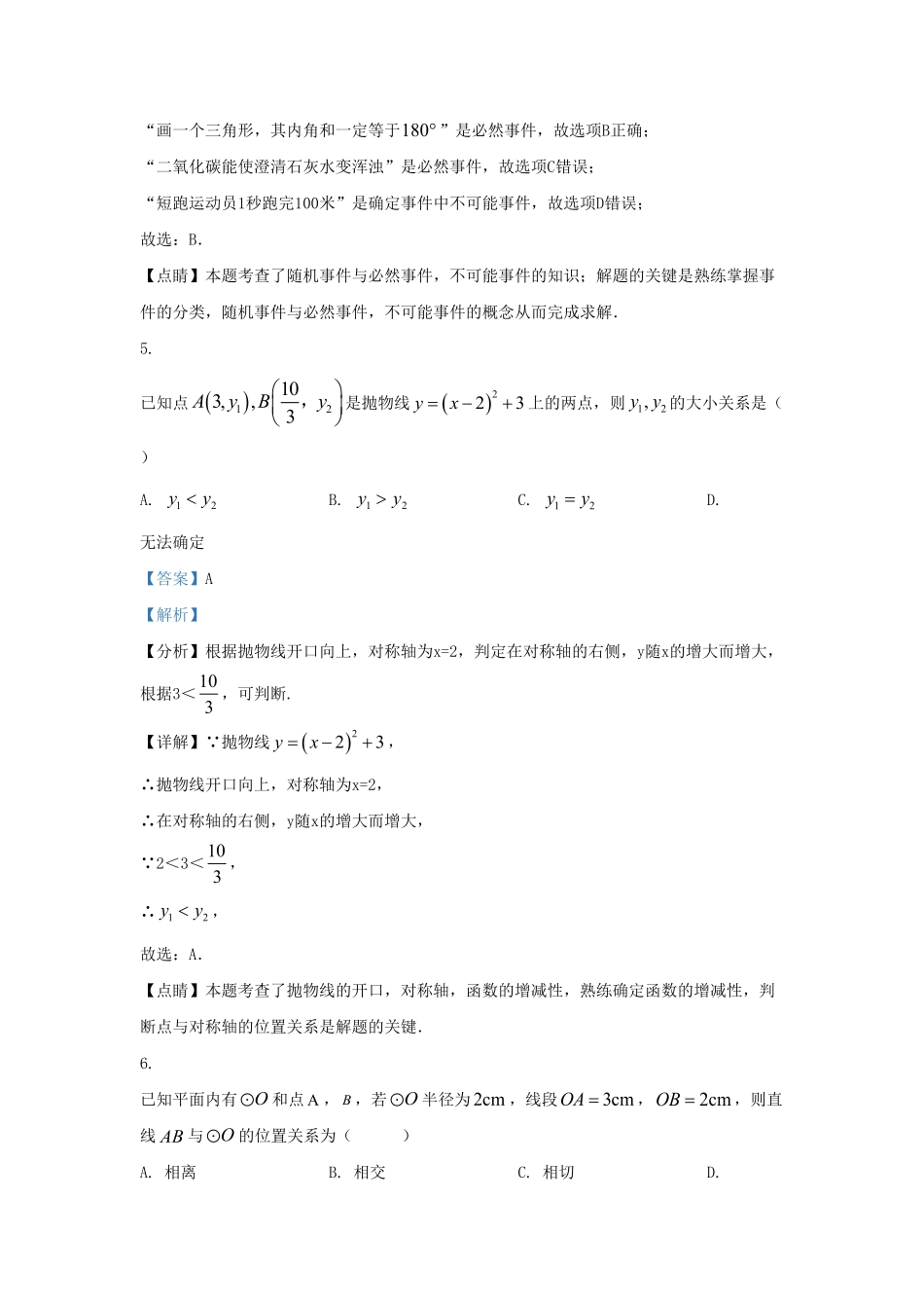 云南省红河哈尼族彝族自治州个旧市九年级上学期数学期末试题及答案.pdf_第3页