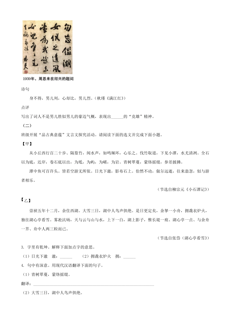 2024年山西朔州中考语文试题及答案.pdf_第2页