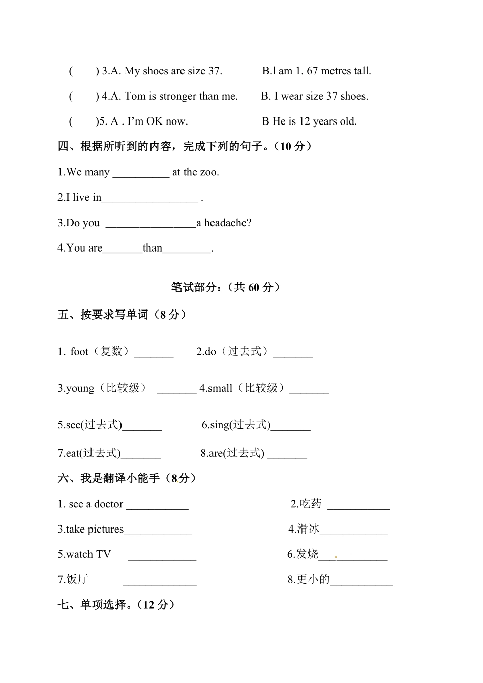 人教PEP版英语小学六年级下册期中考试卷7word含答案含答案.pdf_第2页