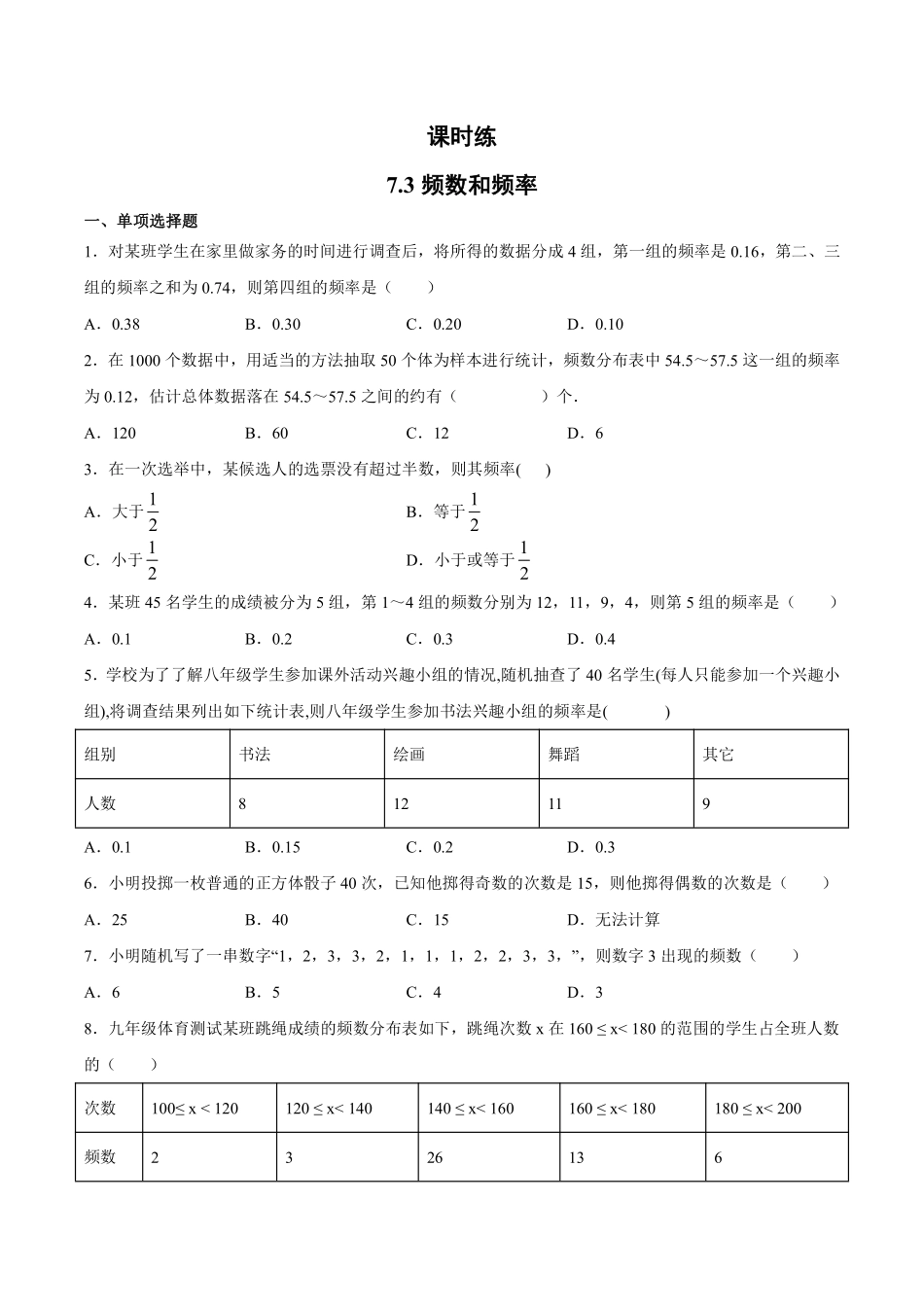 八年级数学苏科版下册课时练第7单元 《7.3频数和频率》含答案解析(1).pdf_第1页