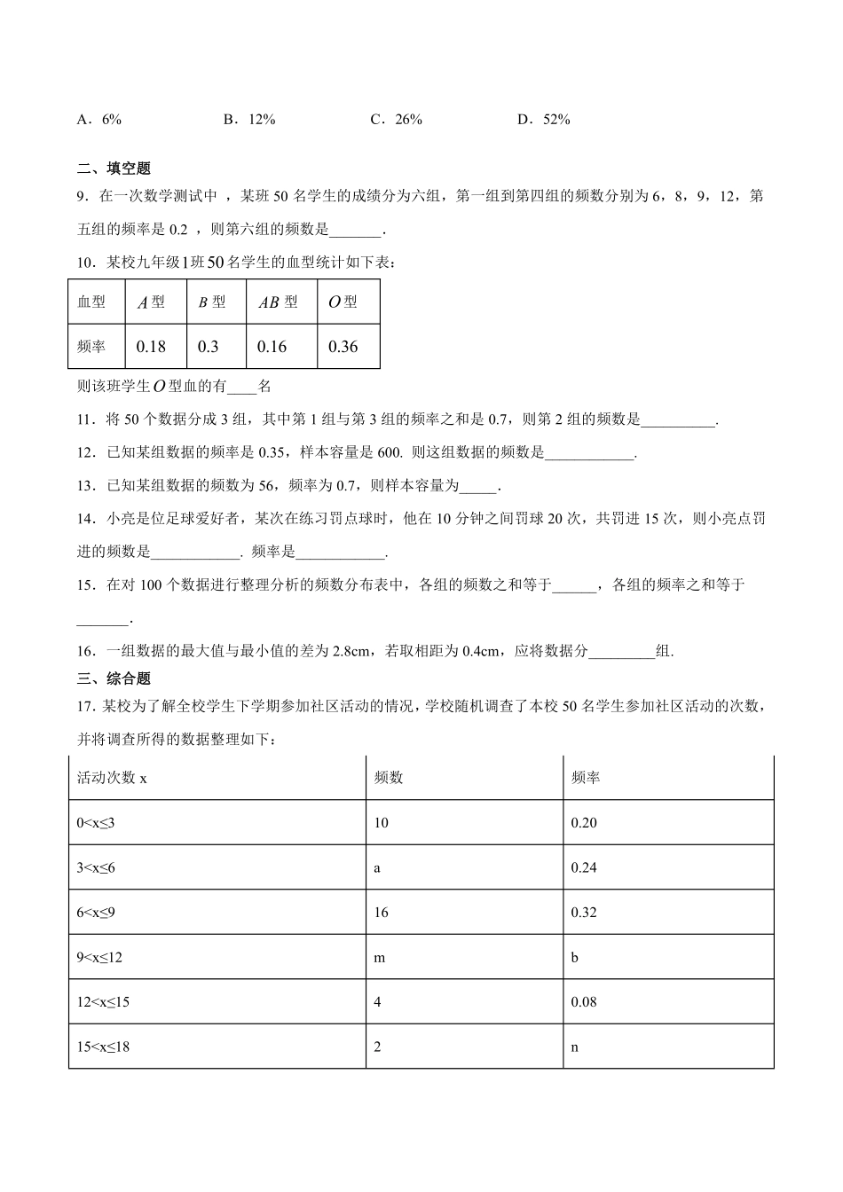 八年级数学苏科版下册课时练第7单元 《7.3频数和频率》含答案解析(1).pdf_第2页