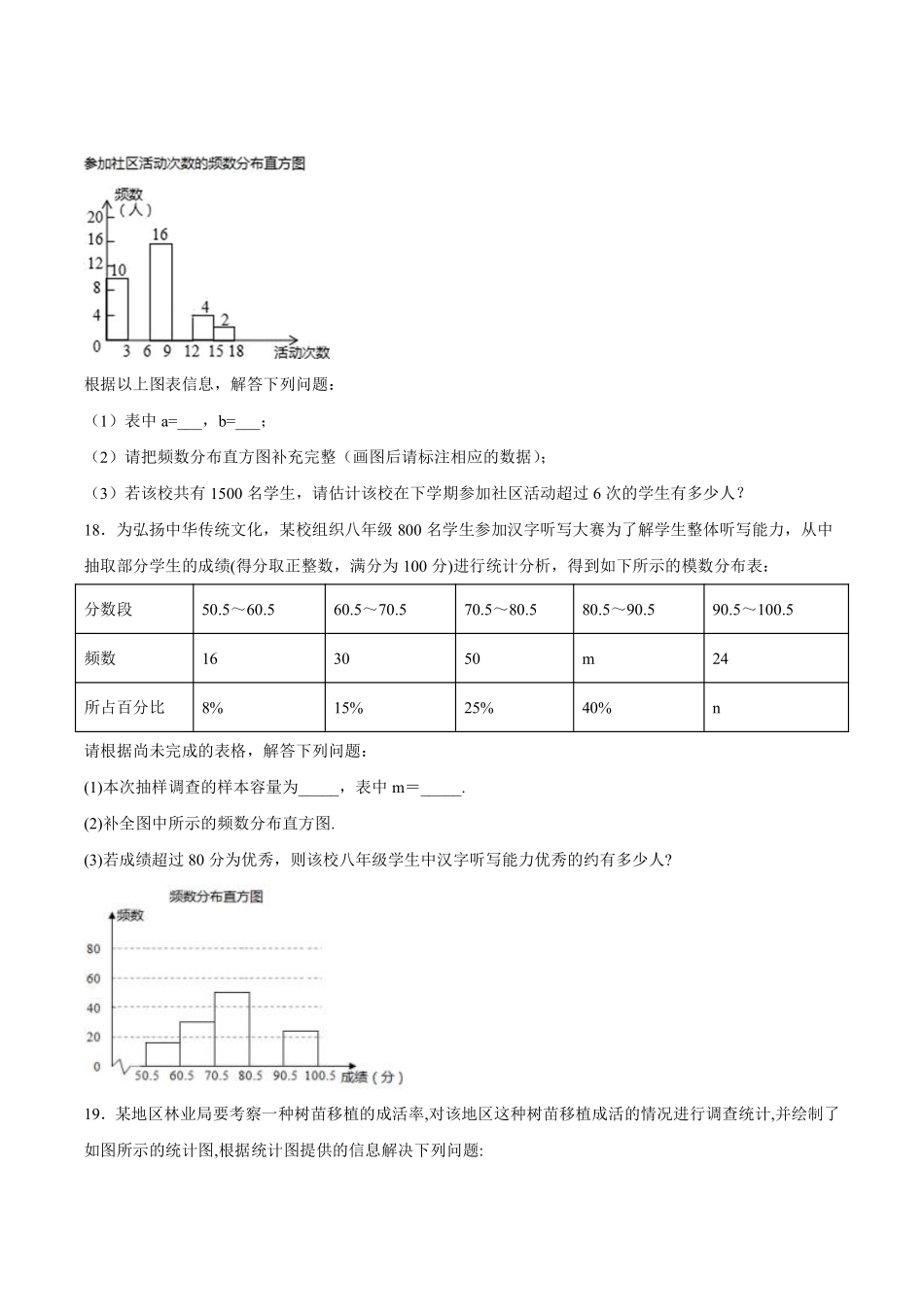 八年级数学苏科版下册课时练第7单元 《7.3频数和频率》含答案解析(1).pdf_第3页