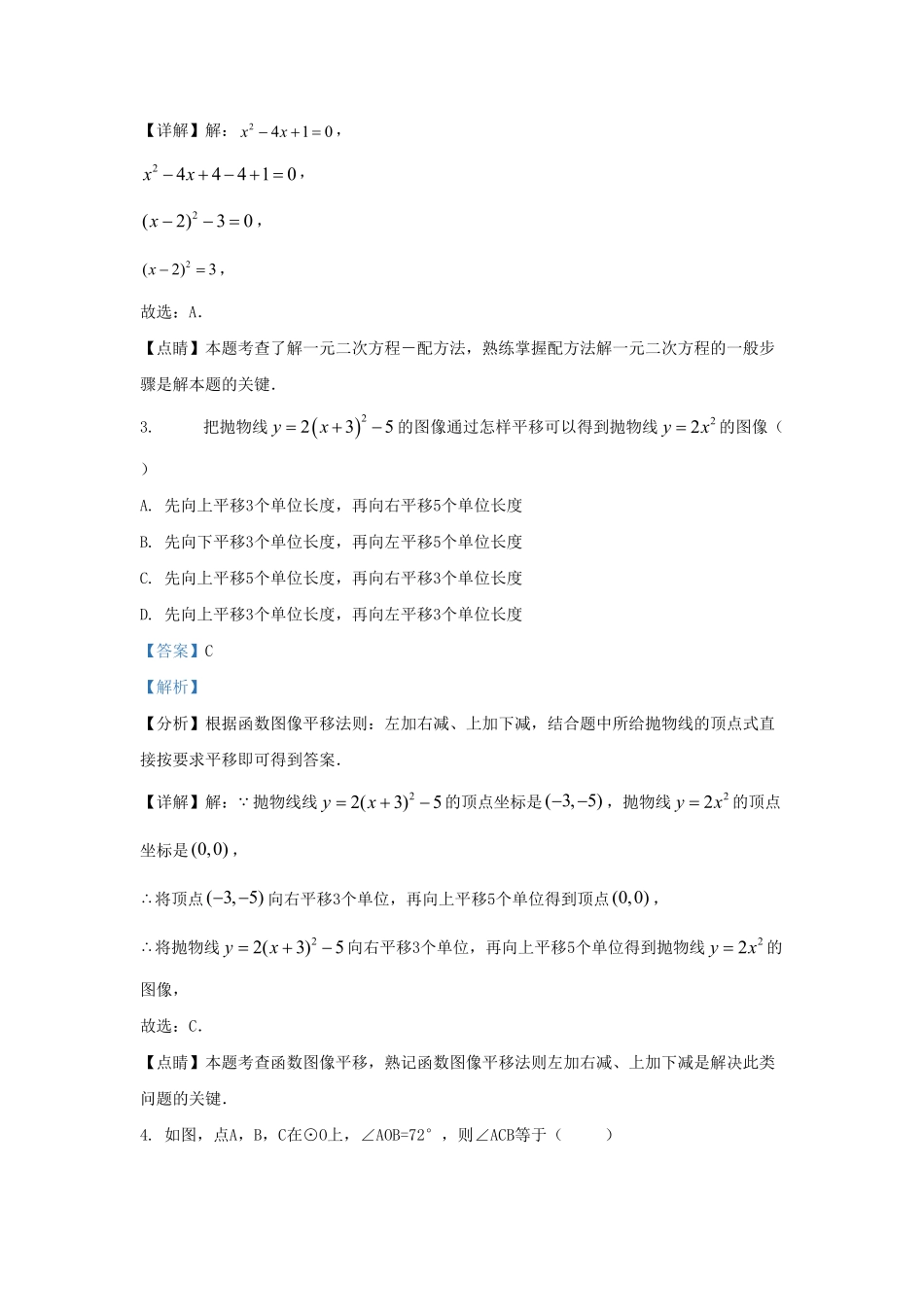 云南省曲靖市会泽县城区九年级上学期数学期中试题及答案.pdf_第2页