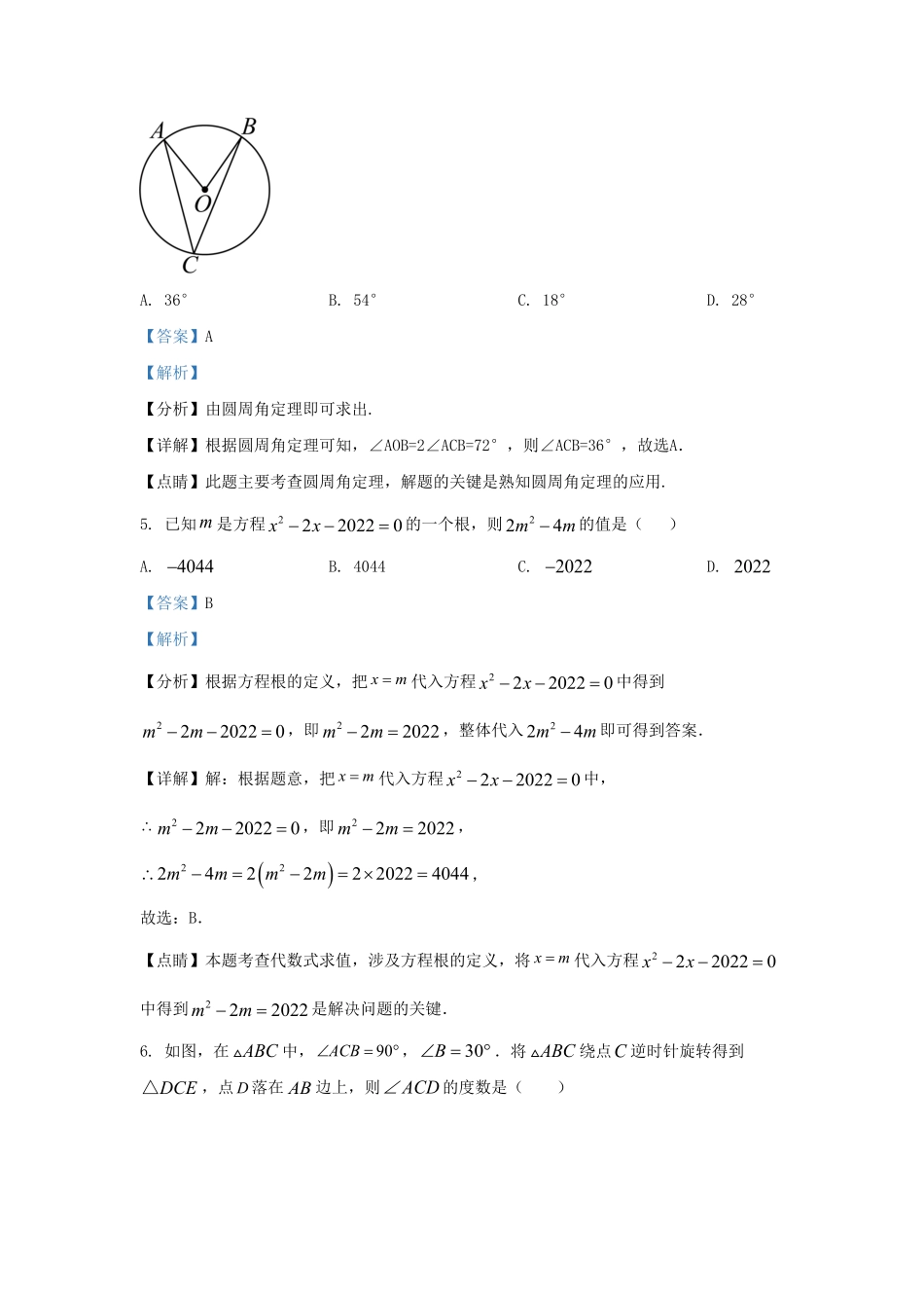云南省曲靖市会泽县城区九年级上学期数学期中试题及答案.pdf_第3页
