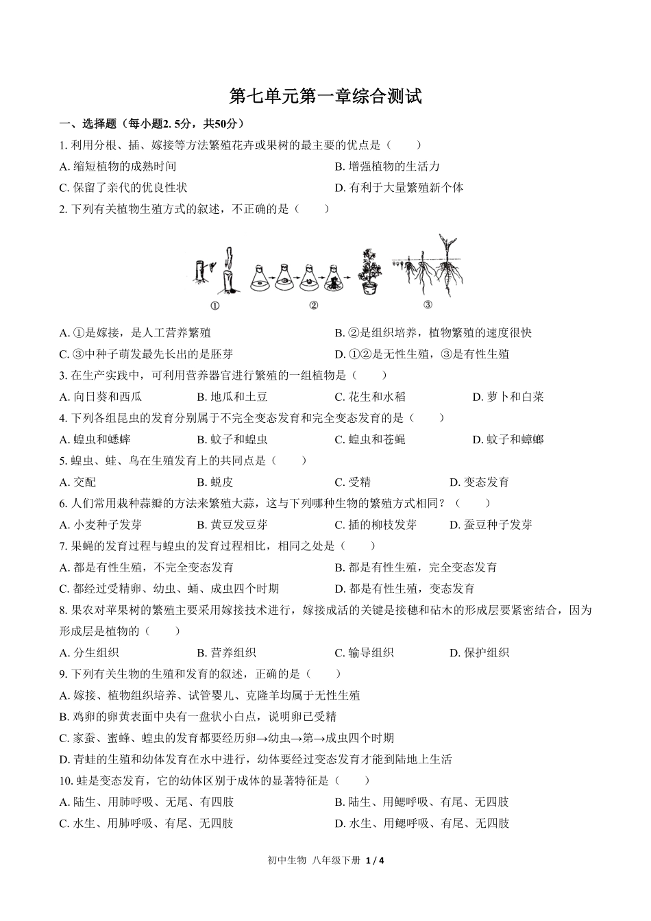人教版初中生物八年级下册第七单元第一章综合测试02含答案解析.pdf_第1页