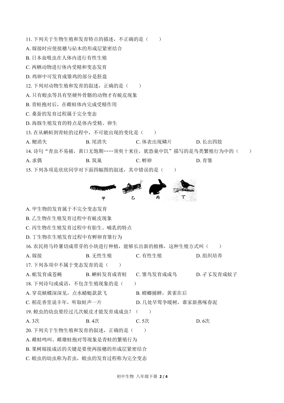 人教版初中生物八年级下册第七单元第一章综合测试02含答案解析.pdf_第2页